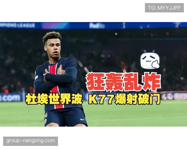 杜埃联赛进球效率与战术角色解析