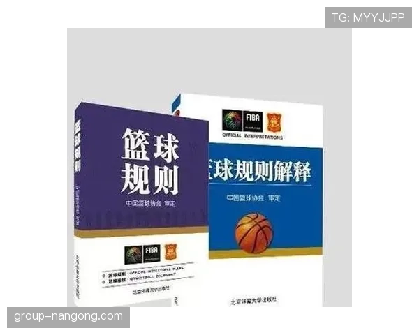 篮球防守规则解析:进攻队员的主要限制与防守基础讲解