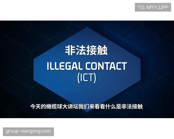 非法身体接触是什么规则？新手教学解析判罚标准